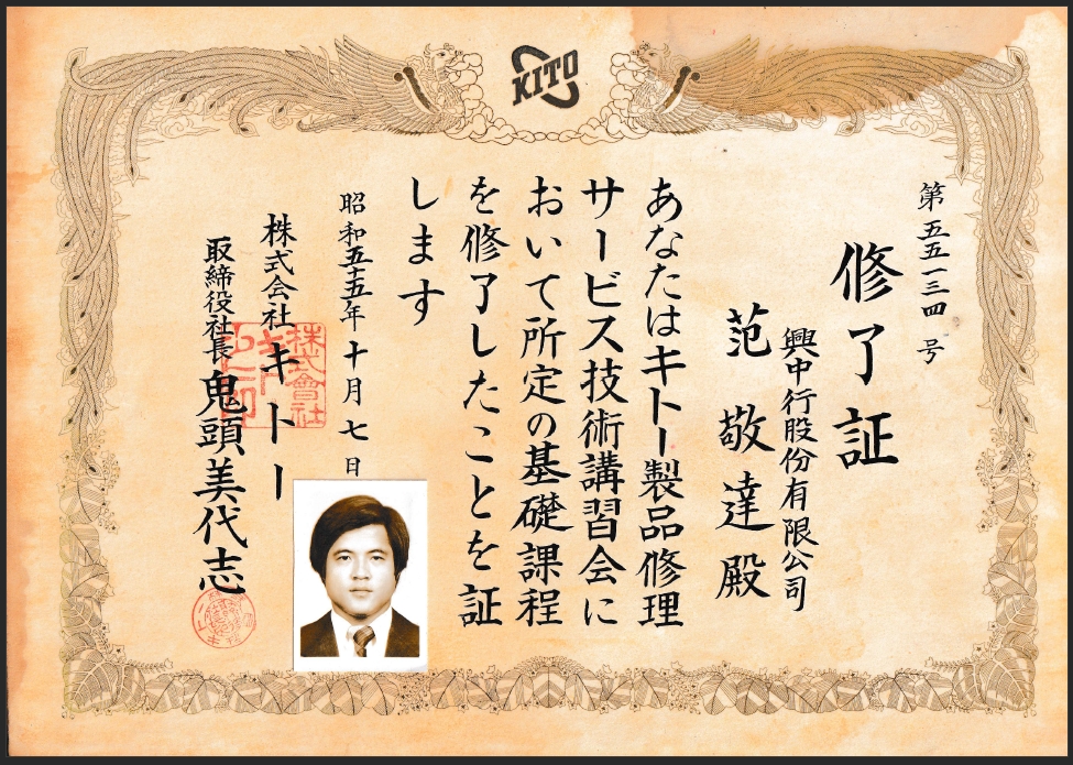 日本研修證書 照片 1